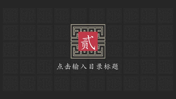 东方禅文化古风项目计划通用PPT模板