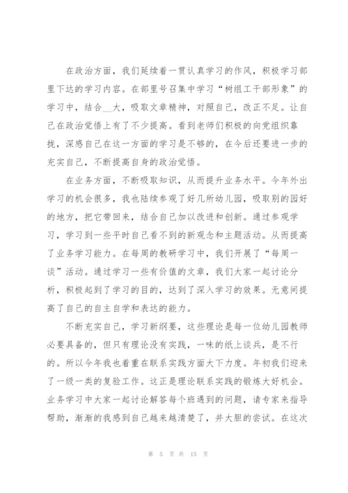 幼儿园教师年度述职报告范文.docx