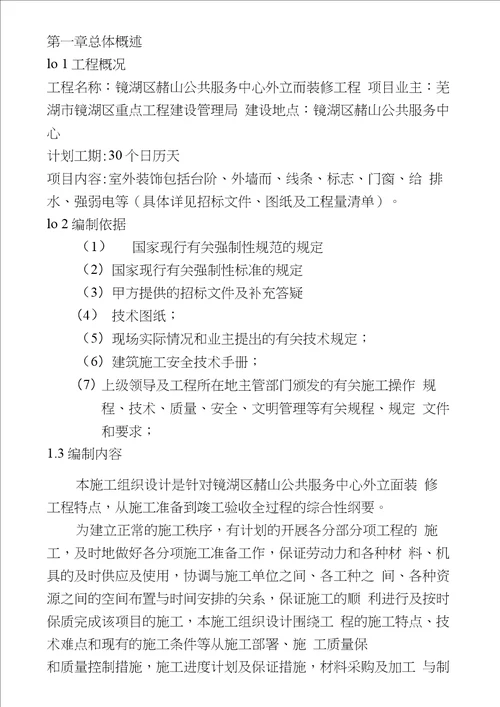 外立面装饰工程施工组织设计外墙涂料屋面排水