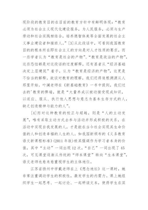 教学法论文样本.docx