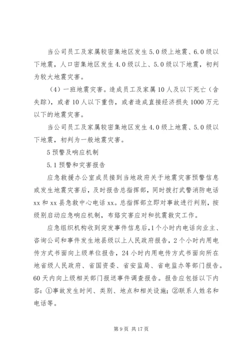 银宇煤矿现场处置应急预案 (4).docx