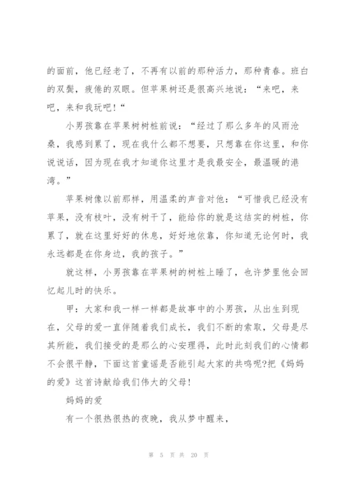 开展主题班会的策划方案.docx