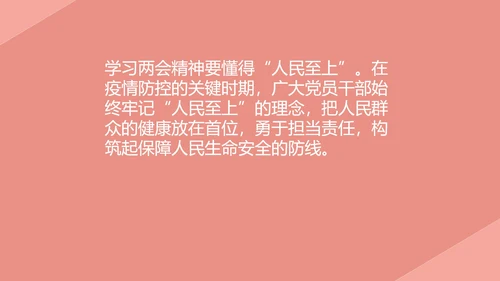 粉色党政风两会学习心得PPT模板