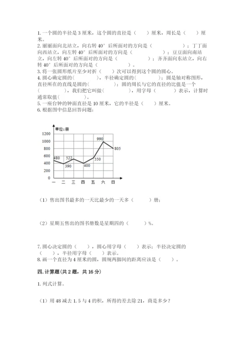 2022人教版六年级上册数学期末卷往年题考.docx