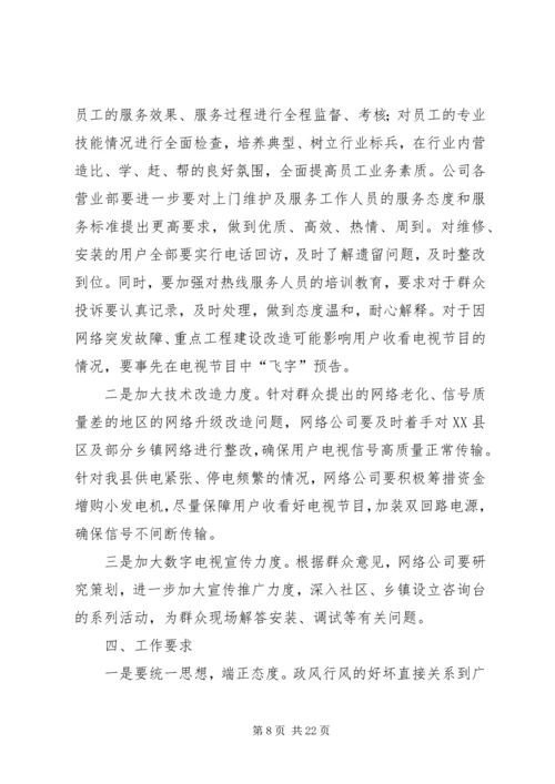 行评回头看实施方案.docx