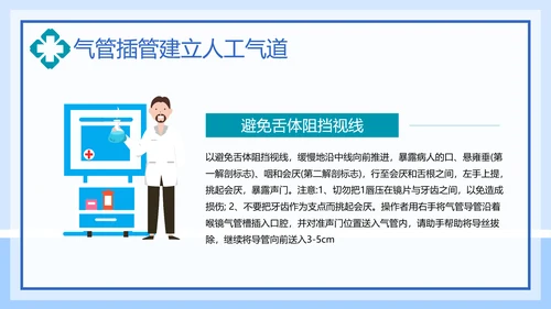 气管插管建立人工气道通用PPT课件模板