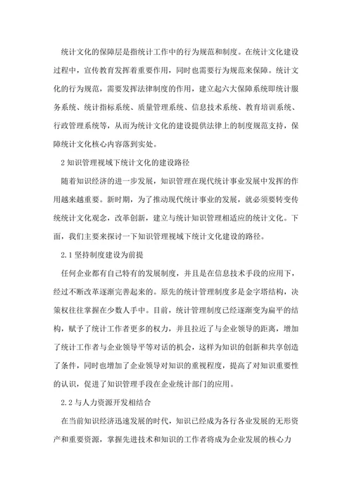 统计学毕业论文投稿