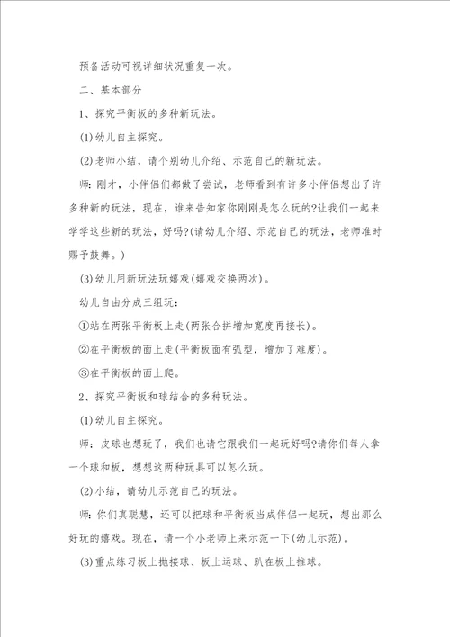 小班健康教案探索平衡板反思