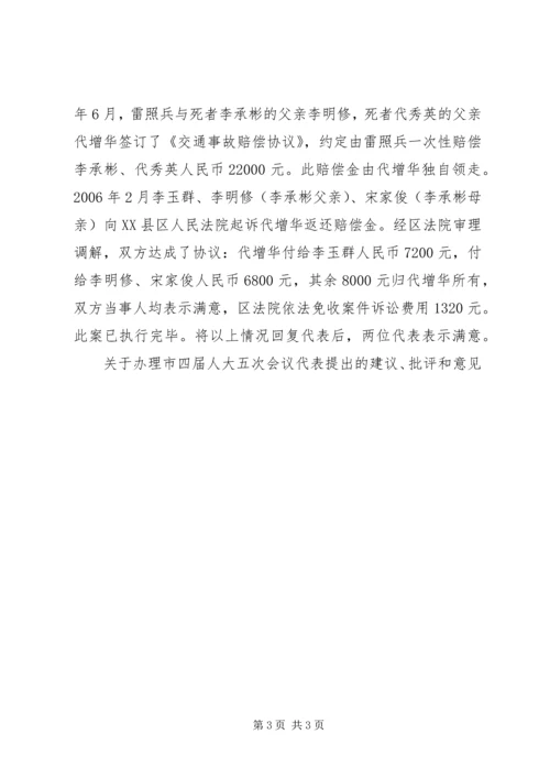 关于办理市四届人大五次会议代表提出的建议、批评和意见 (2).docx
