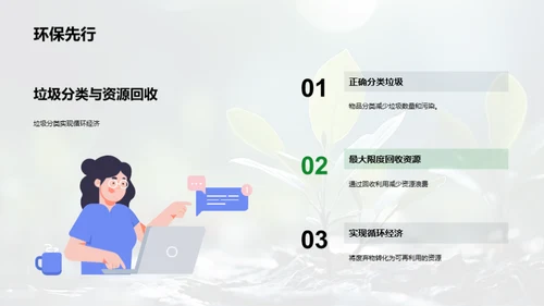 绿色步伐：探索可持续未来