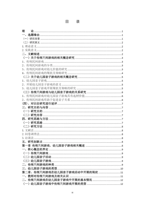 B2016112108 文金霞 论文定稿.docx
