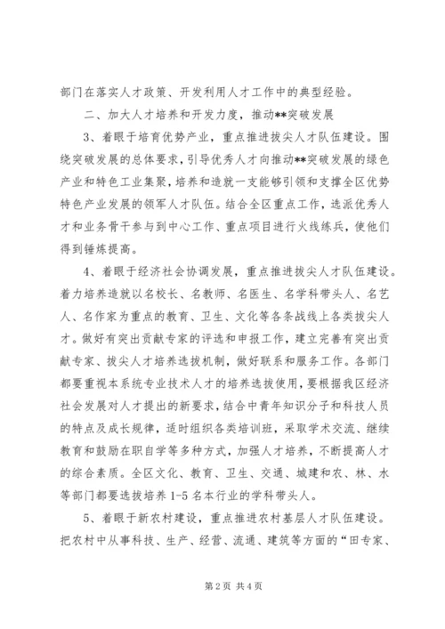 人才工作要点思考一.docx