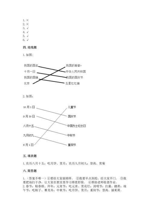 最新部编版二年级上册道德与法治期中测试卷【考试直接用】.docx