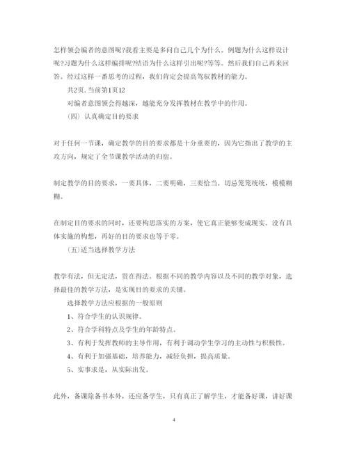 精编寒假教师实习心得体会范文.docx