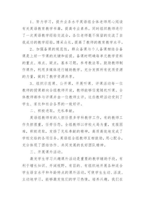 英语教研组活动简报.docx