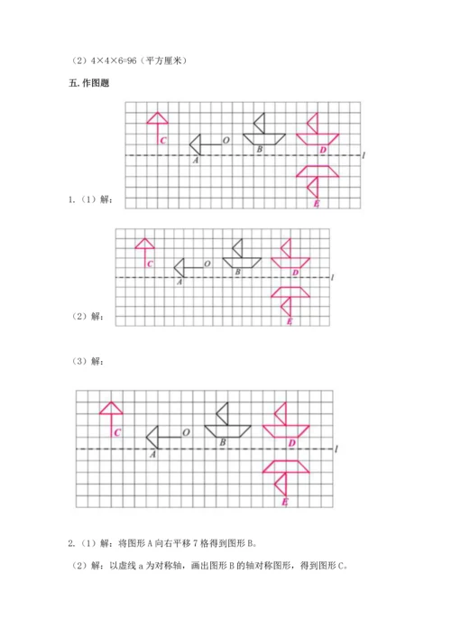 人教版数学五年级下册期末测试卷精品（a卷）.docx
