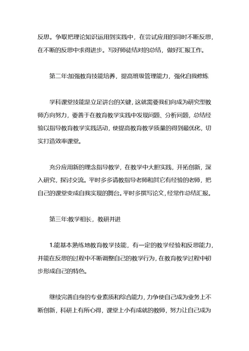 新教师职业生涯规划书范文