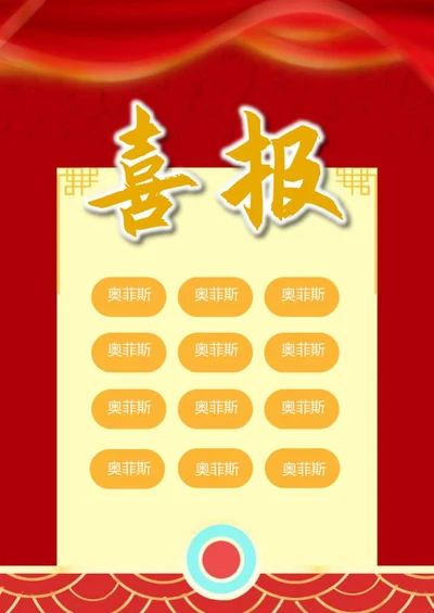 高考成绩比赛战报word模板