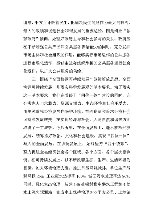 学习贯彻十七大精神的体会（解放思想落实科学发展观）