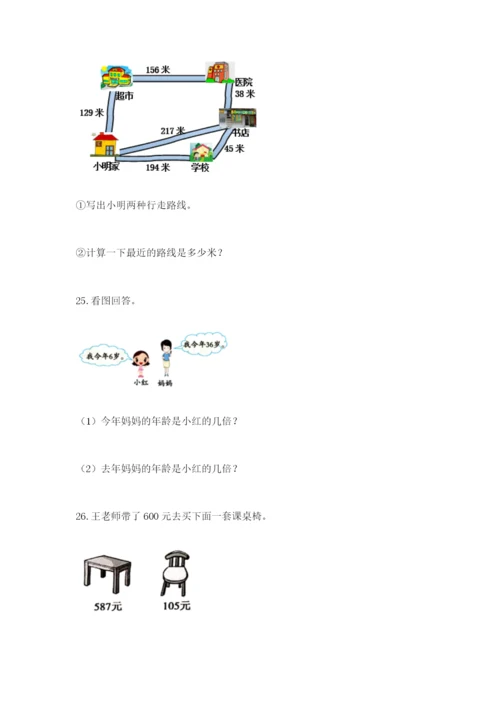 小学三年级数学应用题大全【巩固】.docx