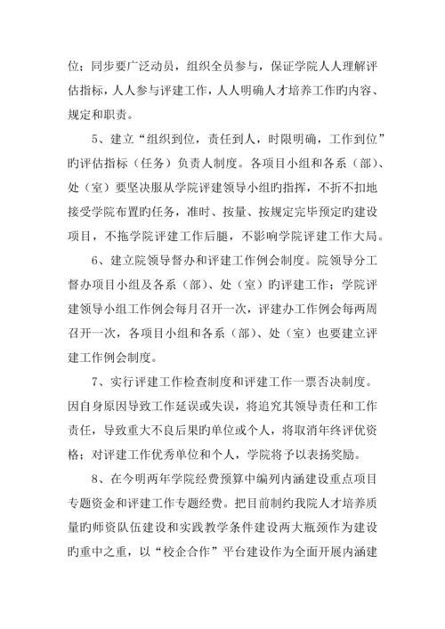 学校人才培养评估工作实施方案.docx