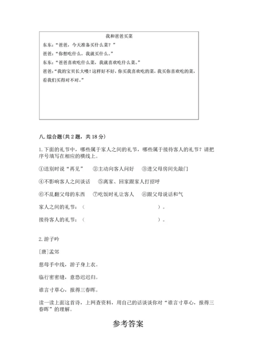 2022小学三年级上册道德与法治-期末测试卷及完整答案（必刷）.docx