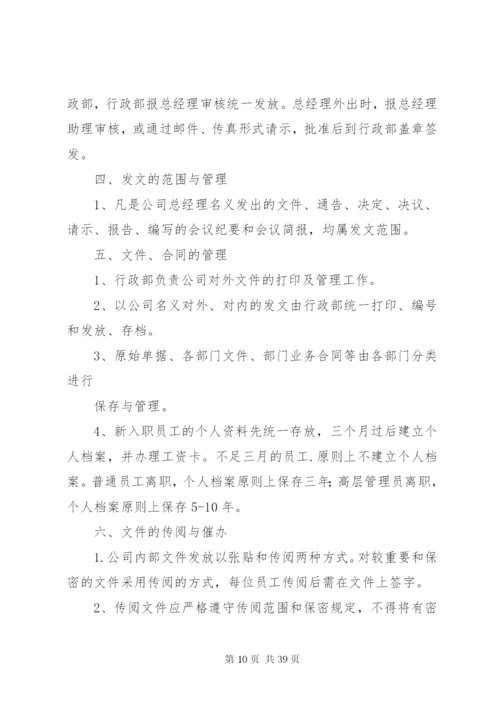 小企业资产管理制度.docx