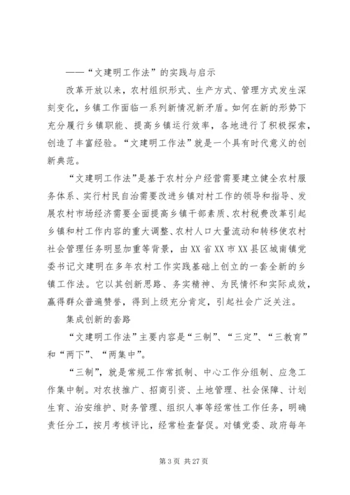 学习推广“文建明工作法”.docx