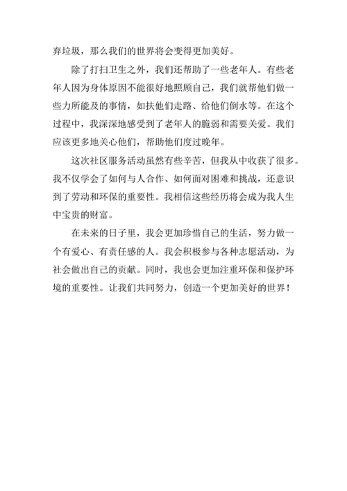 学生劳动节作文范文