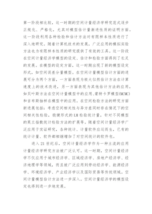 计量经济学论文.docx