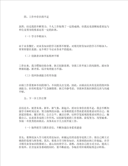 出纳人员年终工作总结开头精选22篇