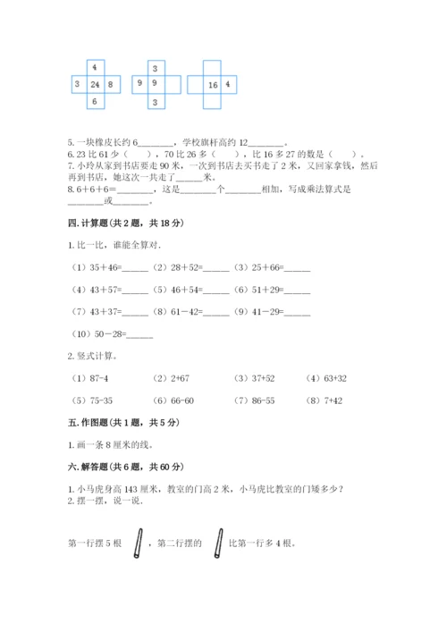 小学二年级上册数学期中测试卷附答案（模拟题）.docx