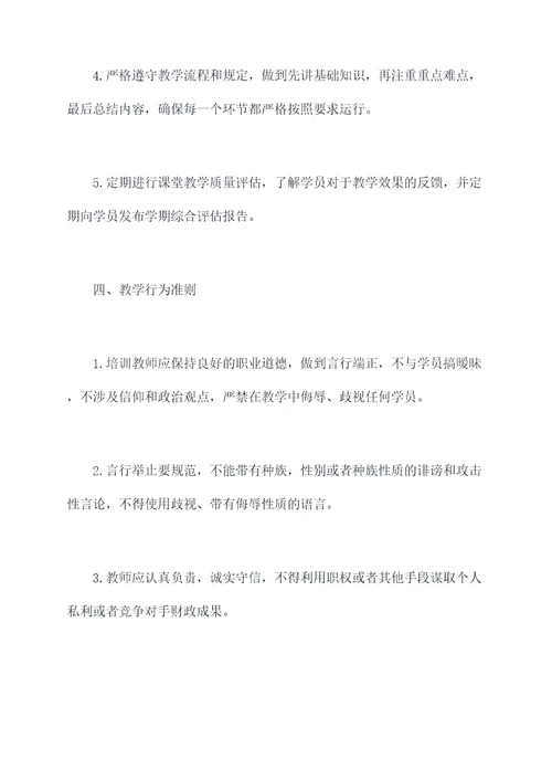 培训教师规章制度