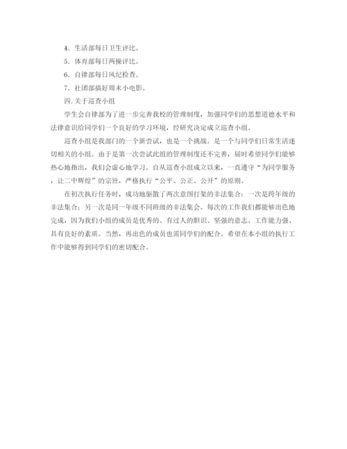 精编之关于学生会的工作计划范文.docx