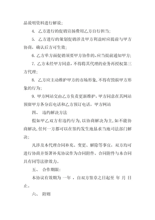 销售代理合同集合15篇代理协议书和代理合同