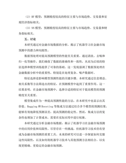 机器学习在金融市场预测中的应用