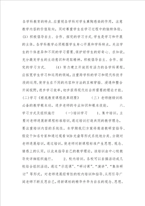 教师业务学习计划一