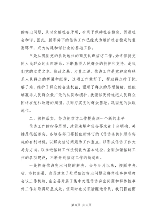 县信访条例培训会讲话 (2).docx