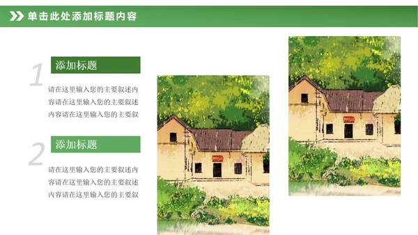 最美乡村旅游新农村建设乡村建设乡村旅游PPT模板
