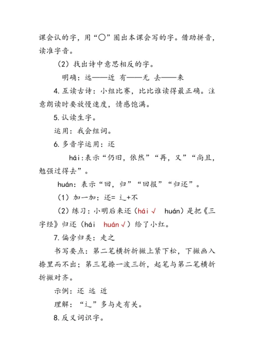 6《画》第一课时（教案）