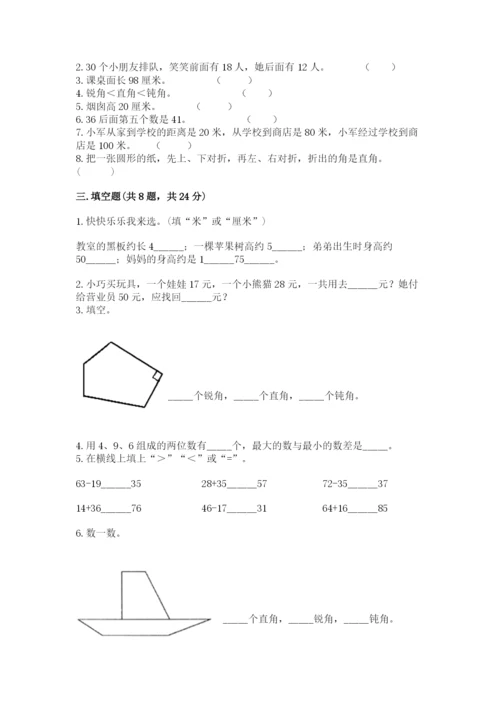 人教版二年级上册数学期中测试卷【名师推荐】.docx