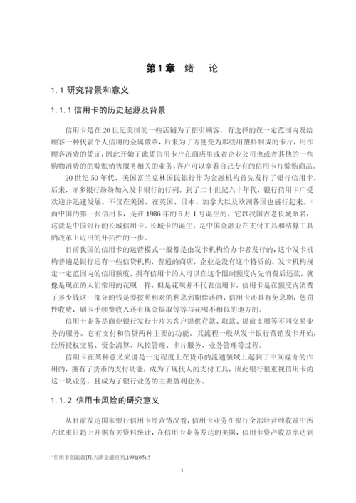 朱慧雯金融4班1601010448-毕业论文定稿降重后.docx