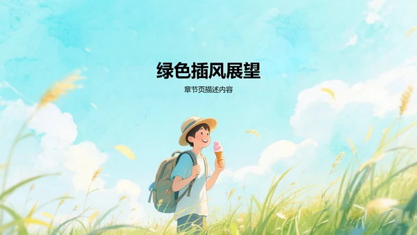 绿色插画风下乡扶贫工作总结展示PPT模板