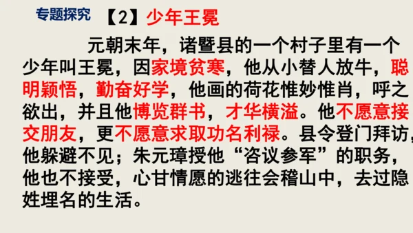 部编版九下第三单元名著阅读《儒林外史》同步课件(共114张PPT)