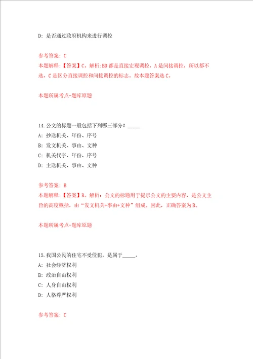 浙江丽水市遂昌县湖山中心敬老院人员公开招聘1人强化训练卷第8卷