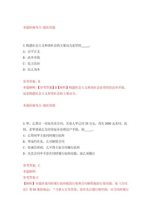 河北保定市人力资源和社会保障局市疾控中心、市卫生监督局公开招聘27人模拟试卷附答案解析0