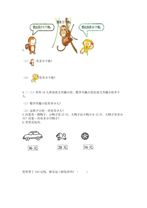 人教版二年级上册数学期中测试卷完整答案.docx