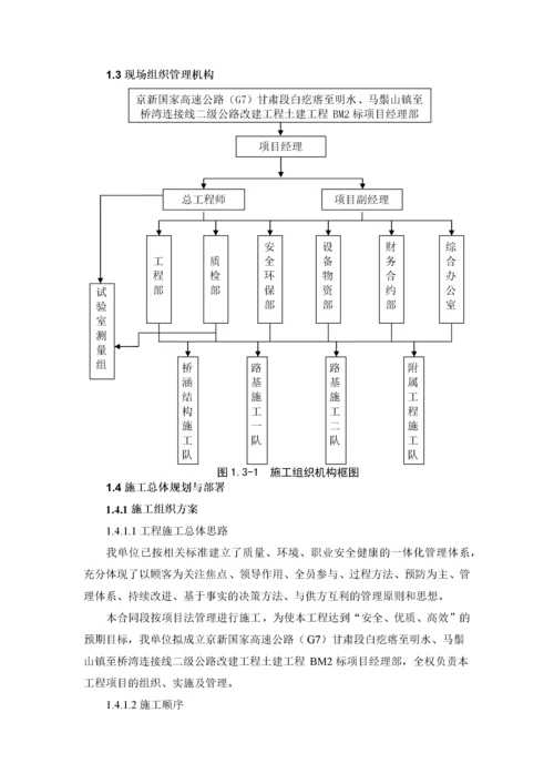 高速标施工投标施工组织设计方案.docx