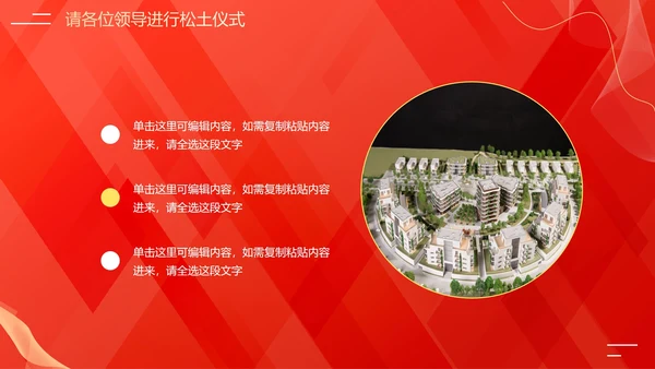红色渐变城市项目启动仪式PPT模板