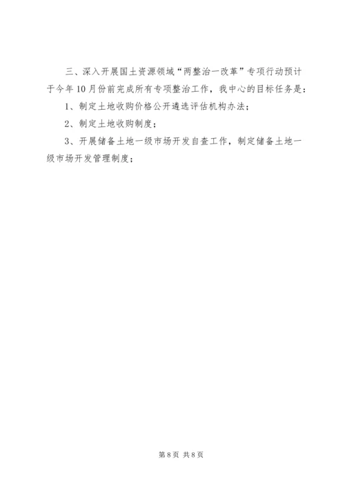 市土地开发整理中心工作计划.docx